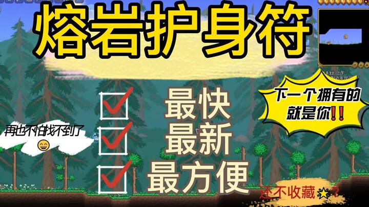 Terraria PC latest version 1.4.4.9: Lava Talisman seed! Get the Lava Talisman at lightning speed!