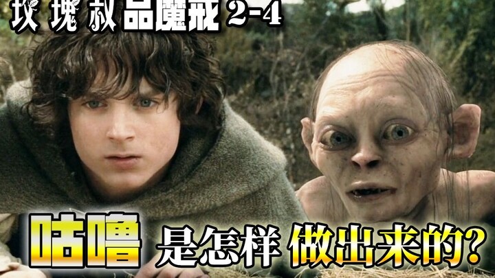 Đoạn phim quý giá về việc người Hobbit thuần phục Gollum thời kỳ đầu 【Chú Hồng Bì Phẩm Ma Nhẫn 2-4】