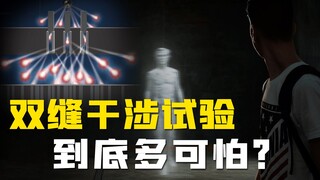 4分钟带你看懂，著名的双缝实验，为何让科学家开始怀疑现实世界