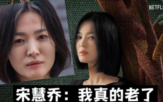 Song Hye-kyo bị netizen chê già trong “Hào Quang Tăm Tối”, cô đã lên tiếng phản hồi!