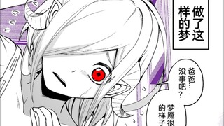 关于我买了一个魅魔小奴隶回家的这件事5话，梦到了奇怪梦的他