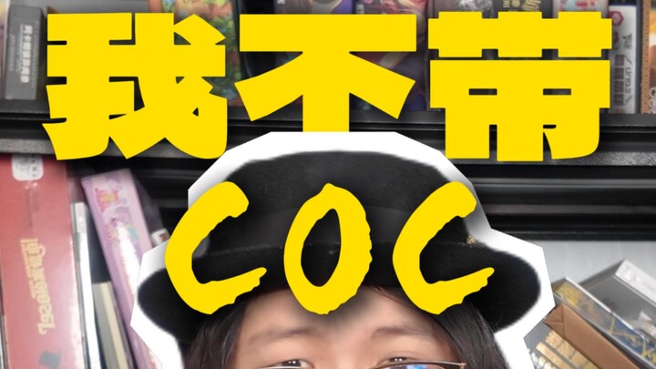 Why am I reluctant to bring CoC?