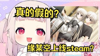 日本萝莉得知缘某空即将上线steam 直接愣住了