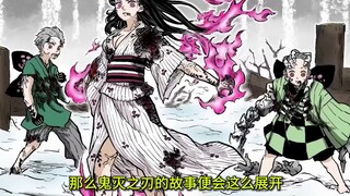 如果炭治郎的家人全部鬼化，那鬼灭的剧情直接起飞