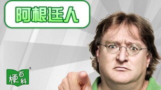 【梗百科】阿根廷人是啥梗？