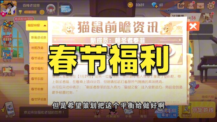 เกมมือถือแมวกับหนู: พรีวิวเทศกาลตรุษจีนของแมวกับหนู