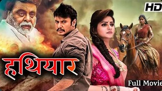 हथियार | HATHIYAR | Full HD Movie | #Darshan #Ambarish #rachitaram