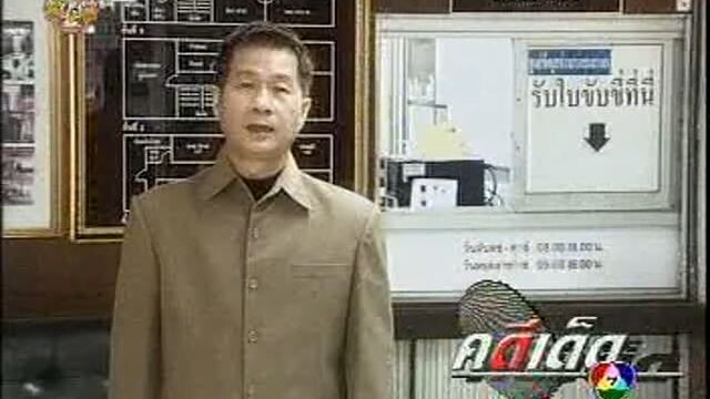 คดีเด็ด วันที่ 11-06-2011