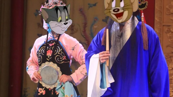[Peking Opera × Tom and Jerry] Episode 27: Excerpt from "You Dragon Plays with the Phoenix" (The moo