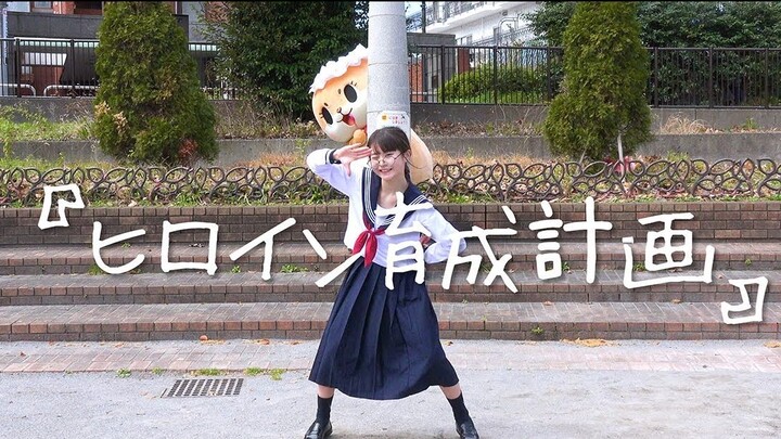 【さくら】ヒロイン育成計画-HoneyWorks【踊ってみた】