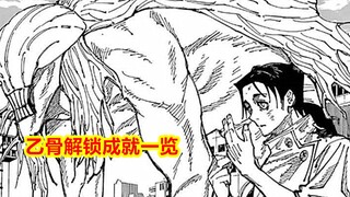 咒术回战，从百鬼夜行到人外魔境，乙骨都做了啥？