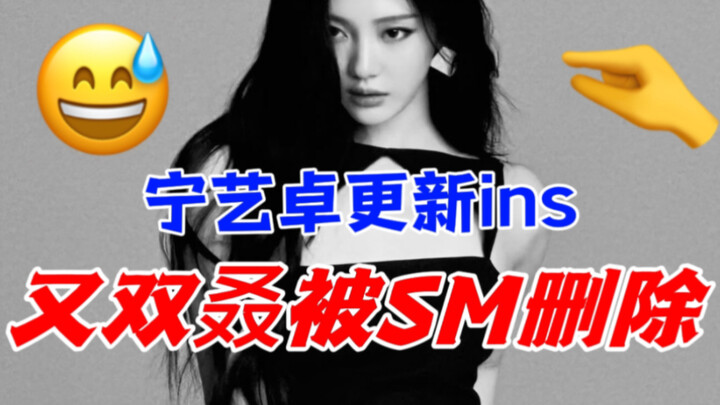 โดนลบ! พบสาเหตุที่ SM ดูถูกทรัพยากรแฟชั่นแล้ว! นี่เป็นครั้งที่สามที่ SM ลบโพสต์อินสตาแกรมส่วนตัวของน