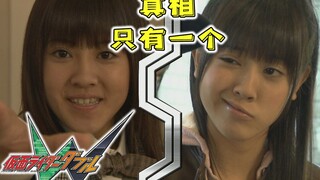 【翔太郎探案日记05】离奇失踪的甜品大师？恐怖怪人登场！【假面骑士W第5案】