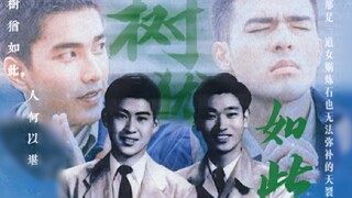 【树犹如此x刻在你心底的名字】真人还原混剪｜｜“树犹如此，人何以堪。”