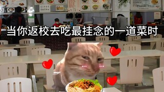When you go back to school to eat the dish you miss most