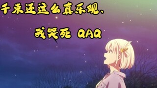 “千束从小就有心脏病？现在只能活2个月？QAQ”