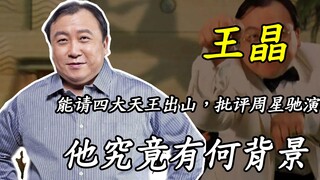 Wang Jing: He invited the Four Heavenly Kings to film, and he was surrounded by beautiful women. Wha