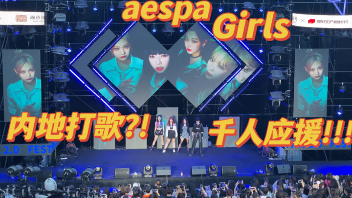 aespa coming to mainland China for promotions?? A thousand-strong fan support rivaling Coachella! "G