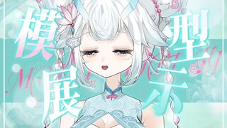 【Live2D模型展示】是绝美国风小青龙!是龙王!