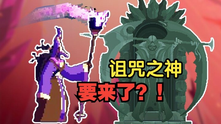 [Death/Dead Cells] 3.5A Update! A version born for the curse—Curse Blade players are overjoyed!