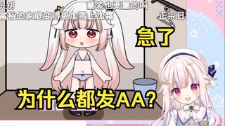 白菜开弹幕看自己在中国买内衣 看到AA弹幕直接急眼
