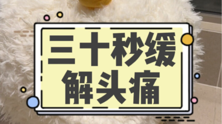 Can you handle this 30-second headache fix?