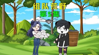 双人组队荒野求生，我竟被其他选手嘲讽抓不到猎物