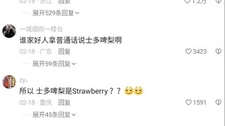 Strawberry is strawberry, what are you talking about strawberry!