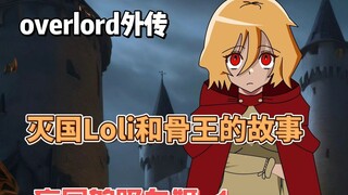 Overlord Gaiden: Công chúa ma cà rồng đã phá hủy đất nước của mình Tập 1