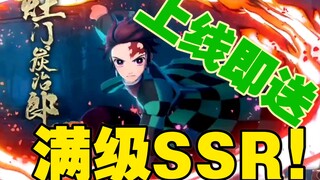 【阴阳师】满级限定SSR炭治郎领取流程，快来领取属于你的SSR！预约就送！