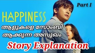 Happiness Malayalam explanation | happiness k-drama | Korean thriller zombie series 2021