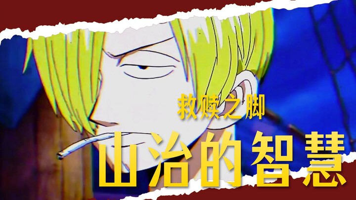 “Sanji’s kick redeemed Luffy from a lifetime of guilt”
