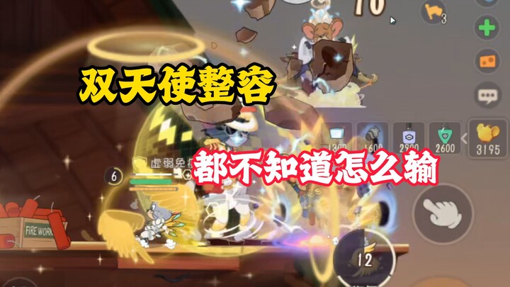 สองนางฟ้าศัลยกรรมยากจะแพ้