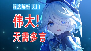 芙宁娜因何而伟大？芙门！绝望的五百年!余生的爱与颂!芙卡洛斯对她的告白?回顾枫丹历史，歌剧的上演与谢幕:「正义」于神明与人类之间【原神剧情杂谈】【人物志】