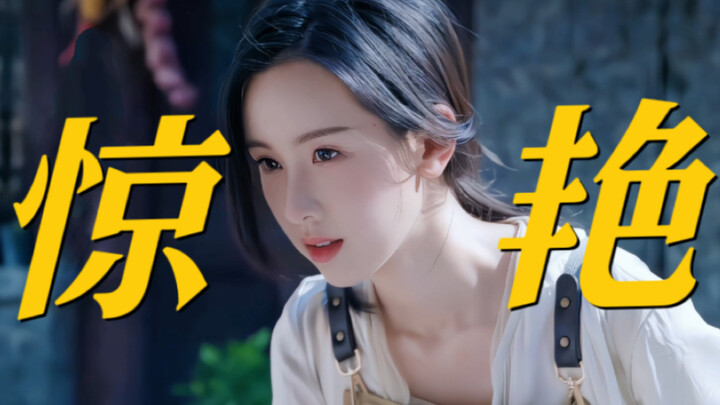 她是有什么客串牛逼症吗！？就这十几秒又惊艳到我了！