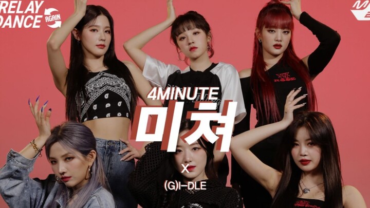 【(G)I-DLE】Cover 4MINUTE《Crazy》接力舞蹈版