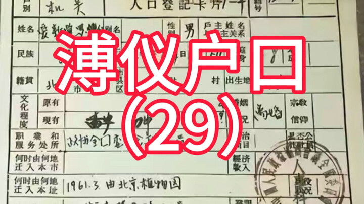 سجلّ هوية بوئي أصبح قطعة أثرية وطنية من الدرجة الأولى. لماذا تم تعديل مستواه التعليمي من الثانوية إل