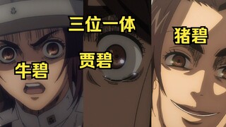 低血压不用怕，贾碧帮你治好它  谏山创亲妈是马莱狙神？