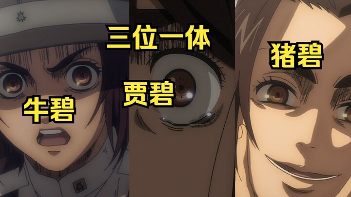 低血压不用怕，贾碧帮你治好它  谏山创亲妈是马莱狙神？
