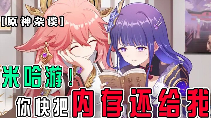 [Chuyện phiếm Genshin Impact] miHoYo, bộ nhớ của tôi bị bạn dùng để làm gì vậy!