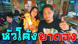 ร้านหัวโค้งยาดองEP.1เอ็นควายนึ่ง ต้มแซ่บเอ็น เนื้อย่างไม้ละ5บาท อร่อยเด็ดทุกเมนูแต่ราคาโคตร..ถูก!!