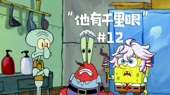 海绵宝宝中的翻译失误及语言转述中缺失的内容-S5E9