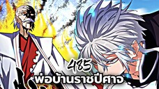 [ฝึกพากย์] พ่อบ้านราชปีศาจ ตอนที่ 485