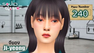 Squid Game - ผู้เล่น 240 "จียอง"|จะรอดไม่รอด?