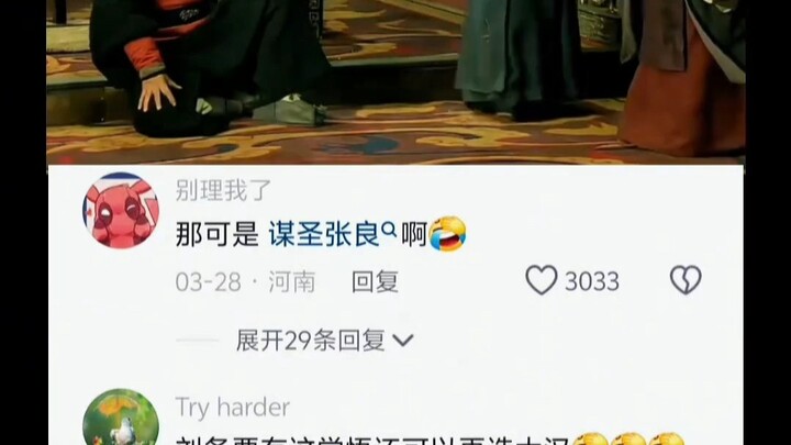 Liu Bang: Why are you stepping on me?