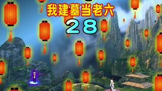 第28集：老道士复仇基本无敌，陈一九遭遇生死危机，全员都丧失战斗力！