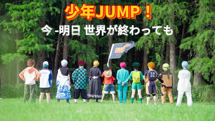 【JUMP✖️SEVENTEEN】Ngay cả khi ngày mai thế giới diệt vong