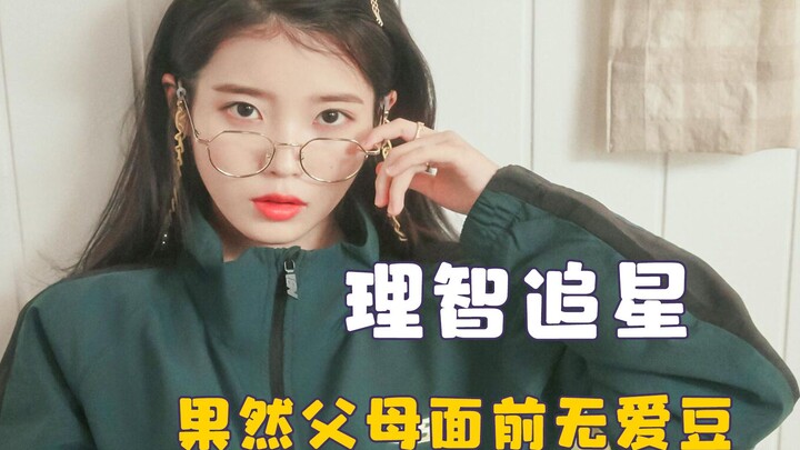 Cách hâm mộ thần tượng tỉnh táo giữa đời thường: trước mặt bố mẹ không có idol, sau khi có bạn gái t