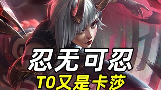 Hotfix is about to nerf Kai'Sa, but A Bei can't help but speak his mind. [Lin Xiao Bei] [Teamfight T