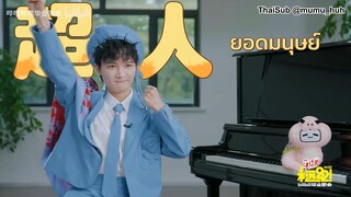 [ซับไทย] 周深 Zhou Shen | สัมภาษณ์คอนเสิร์ตจบการศึกษา Bilibili 2025 "22 ตลอดไป!" (20250529)